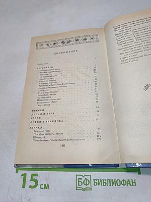 Герои Эллады