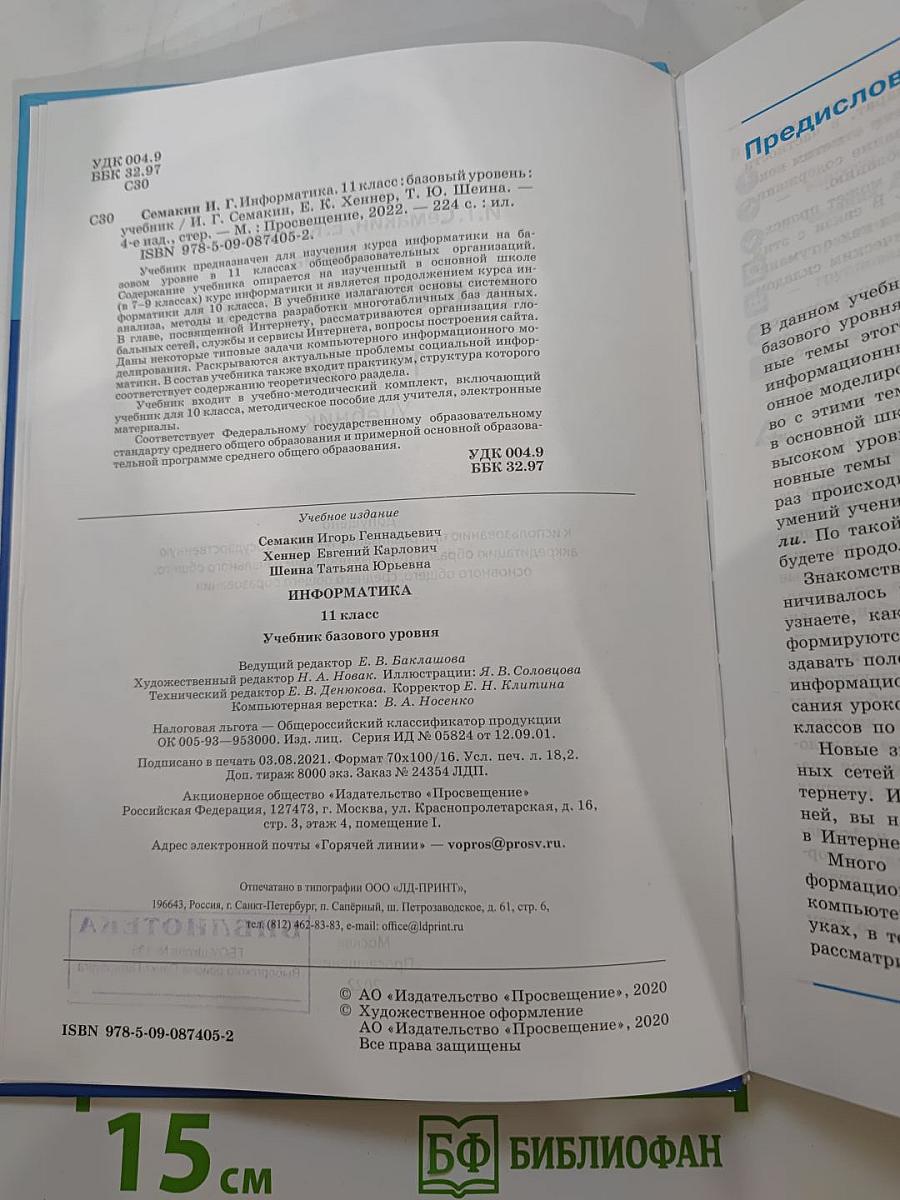 Информатика 11 класс Учебник. Базовый уровень