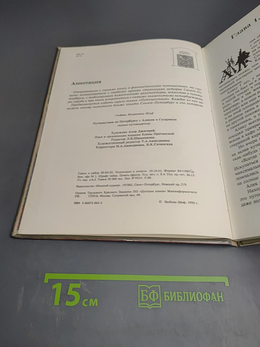 Путешествия по Петербургу с Аликом и Гусариком Часть I