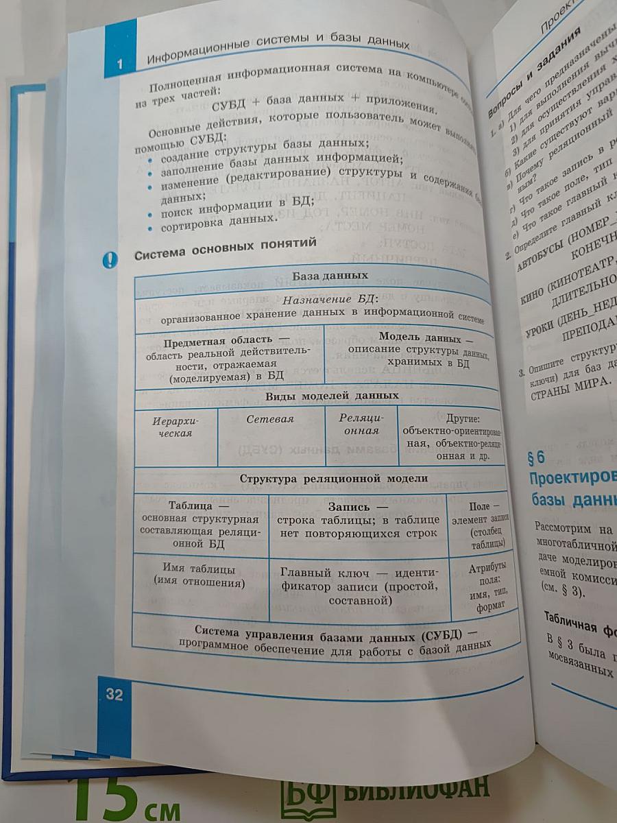 Информатика 11 класс Учебник. Базовый уровень