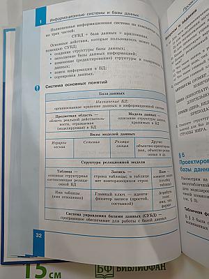 Информатика 11 класс Учебник. Базовый уровень