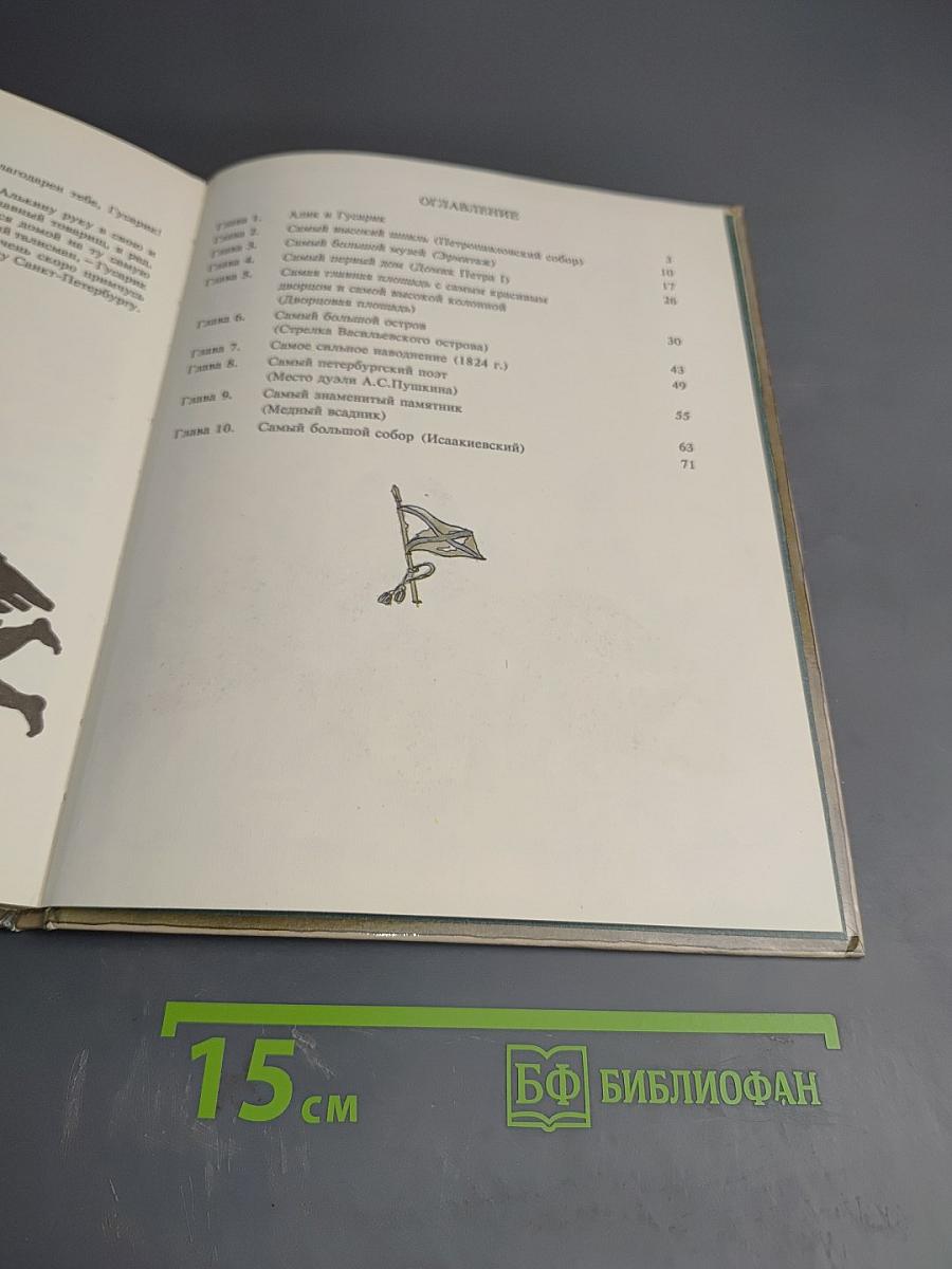 Путешествия по Петербургу с Аликом и Гусариком Часть I