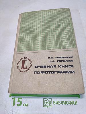 Учебная книга по фотографии