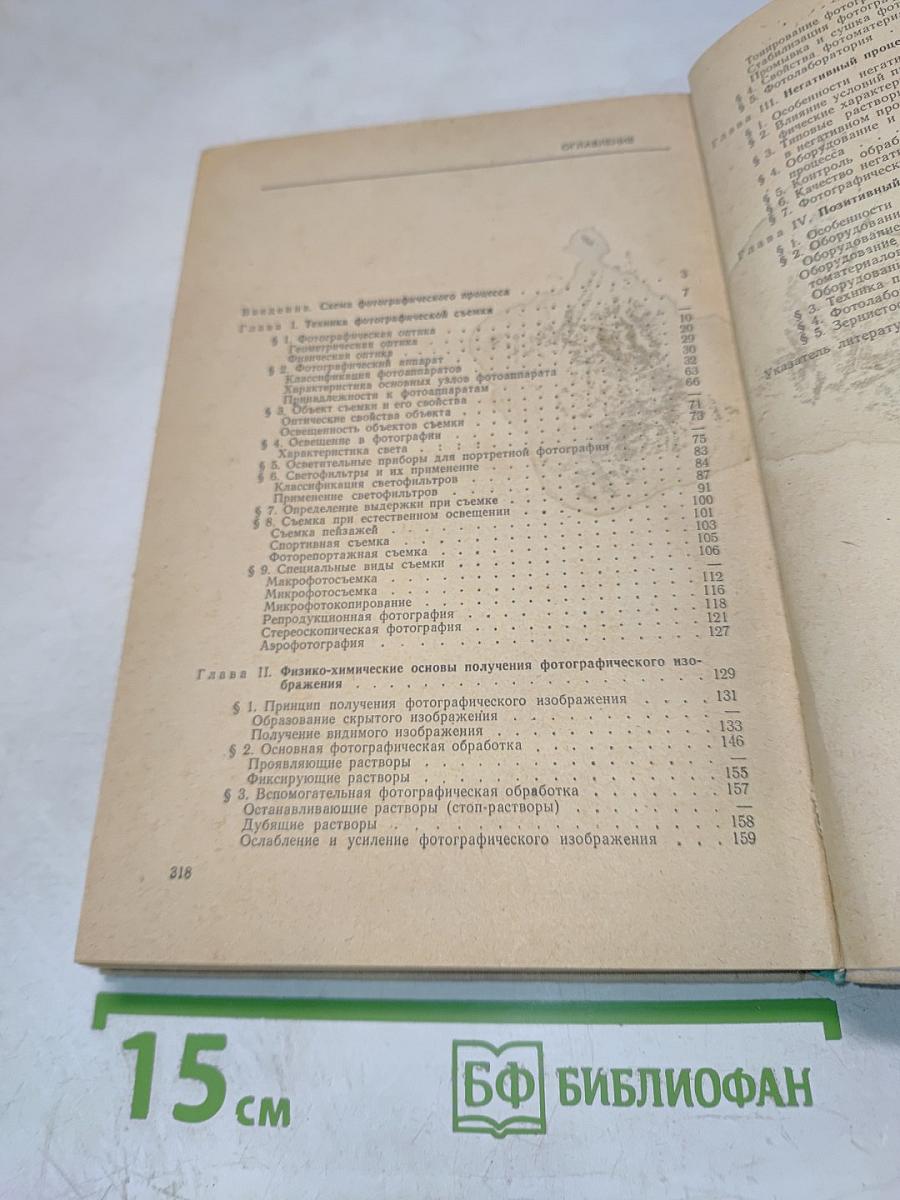 Учебная книга по фотографии