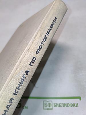 Учебная книга по фотографии