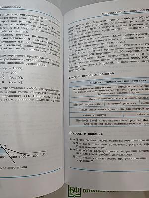 Информатика 11 класс Учебник. Базовый уровень