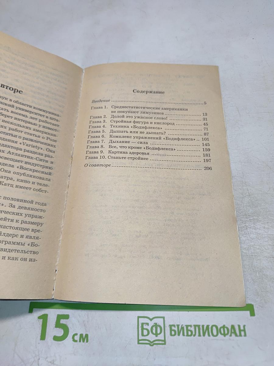 Великолепная фигура за 15 минут в день