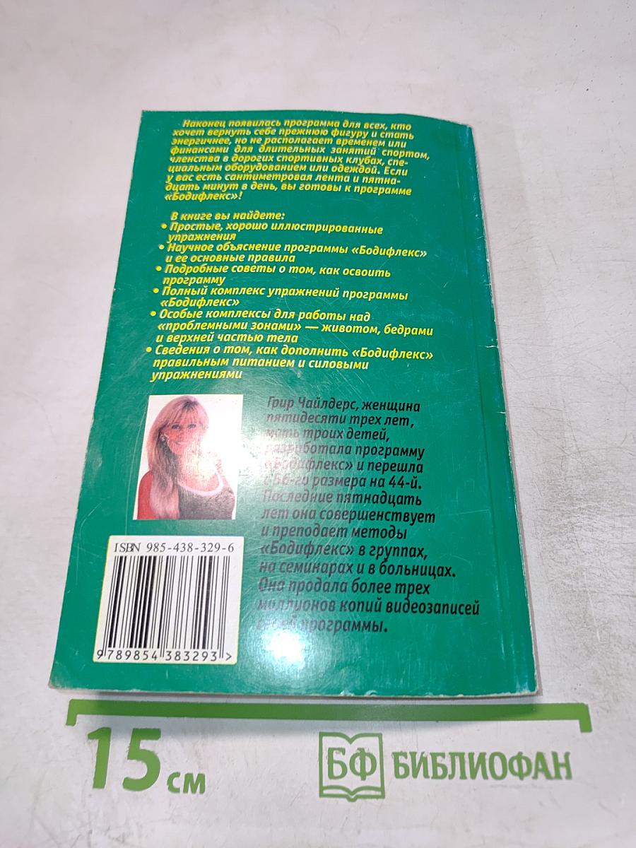 Великолепная фигура за 15 минут в день