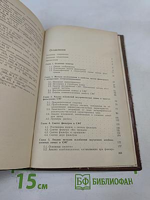 Радиотехнические системы фильтрации с возвратным гетеродинированием