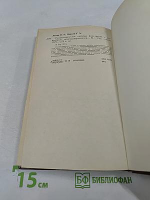 Радиотехнические системы фильтрации с возвратным гетеродинированием