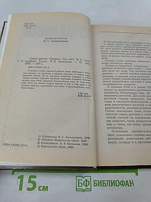 Среди цветов