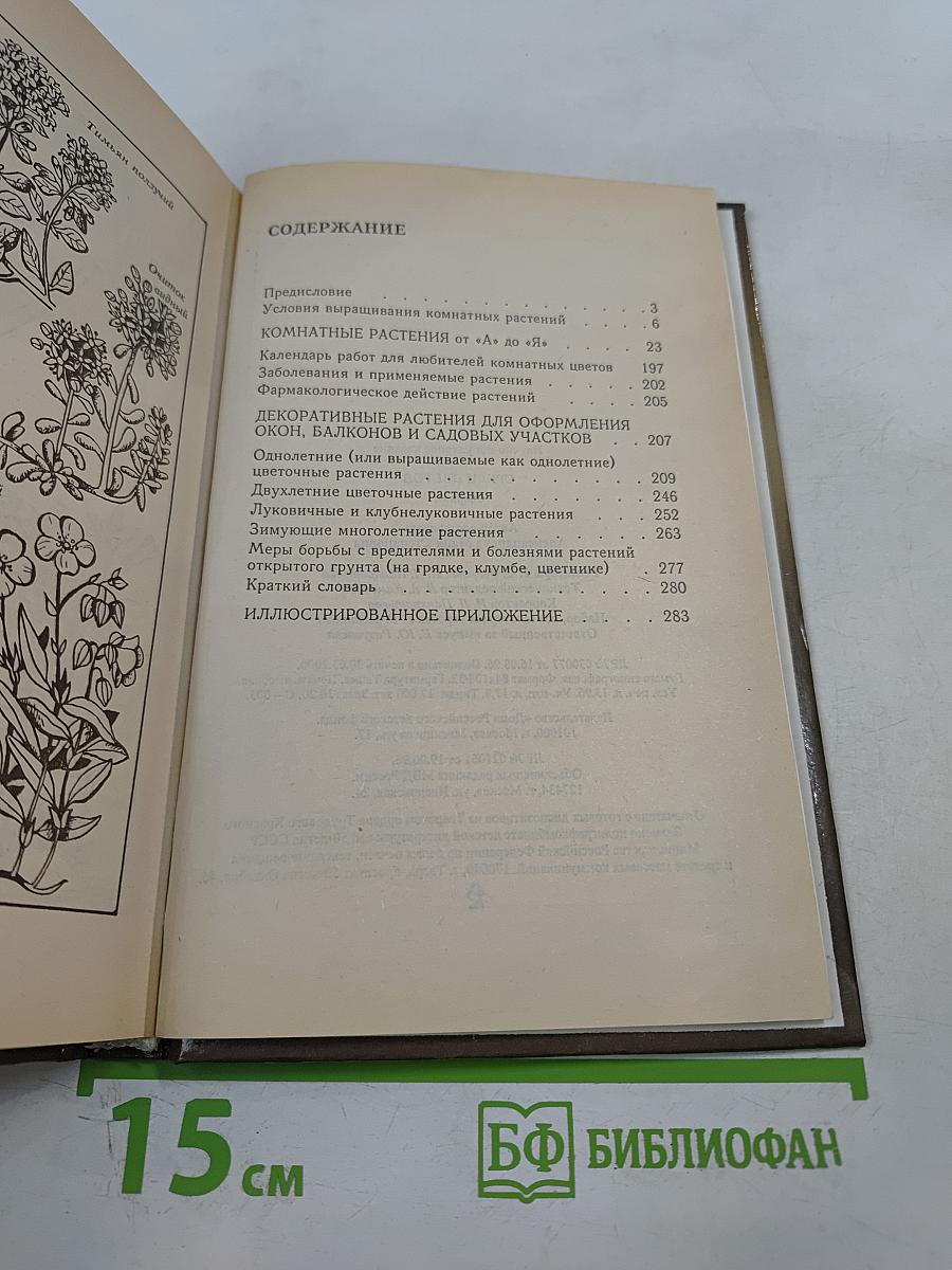 Среди цветов