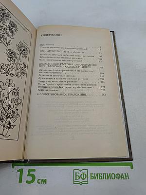 Среди цветов