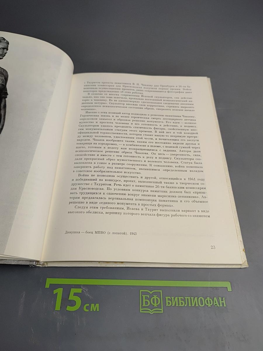 В. В. Исаева