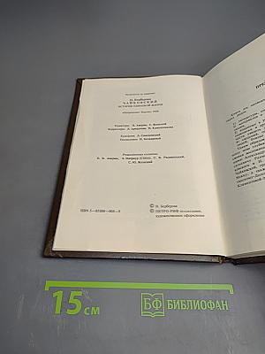 Чайковский. История одинокой жизни