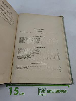 Путешествие с домашними растениями