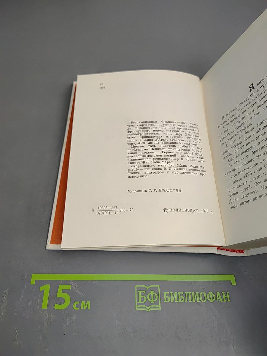 Сердце моего Марата