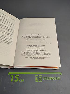 Сердце моего Марата