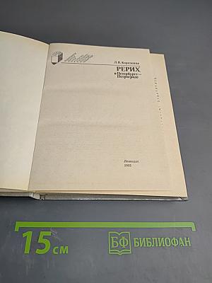 Рерих в Петербурге – Петрограде