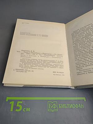 Рерих в Петербурге – Петрограде