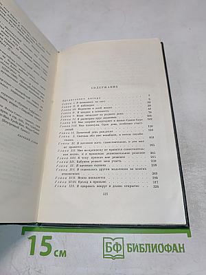 Собрание сочинений. Том пятнадцатый. Жизнь Дэвида Копперфилда, рассказанная им самим (Главы I-XIX)