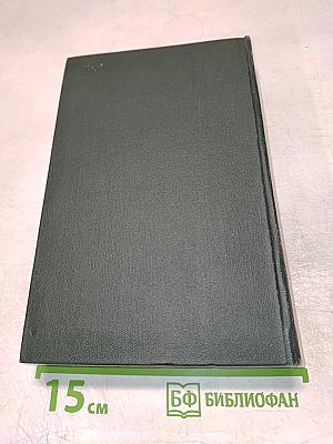 Собрание сочинений. Том пятнадцатый. Жизнь Дэвида Копперфилда, рассказанная им самим (Главы I-XIX)