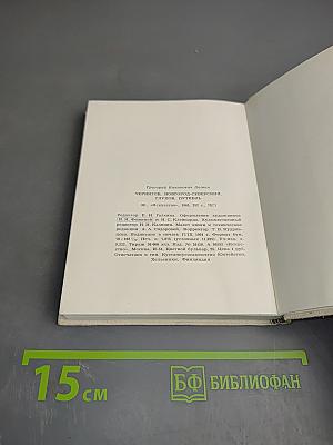 Чернигов, Новгород-Северский, Глухов, Путивль