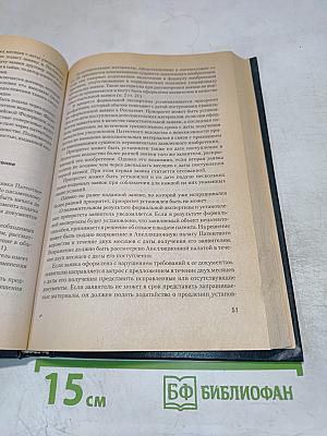 Интеллектуальная собственность. Законодательство и практика его применения