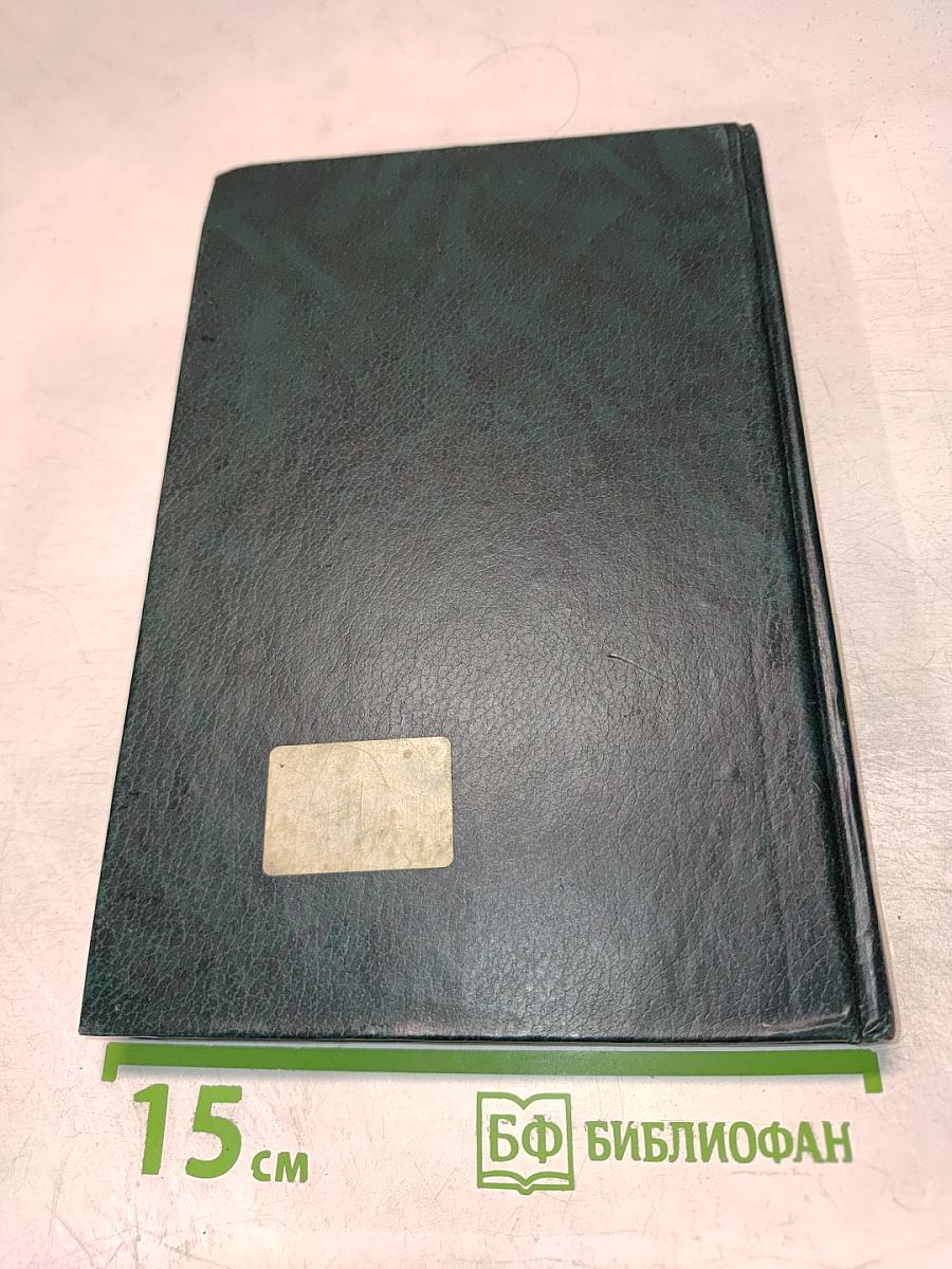 Интеллектуальная собственность. Законодательство и практика его применения