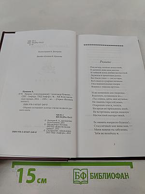 Пророк. Стихотворения