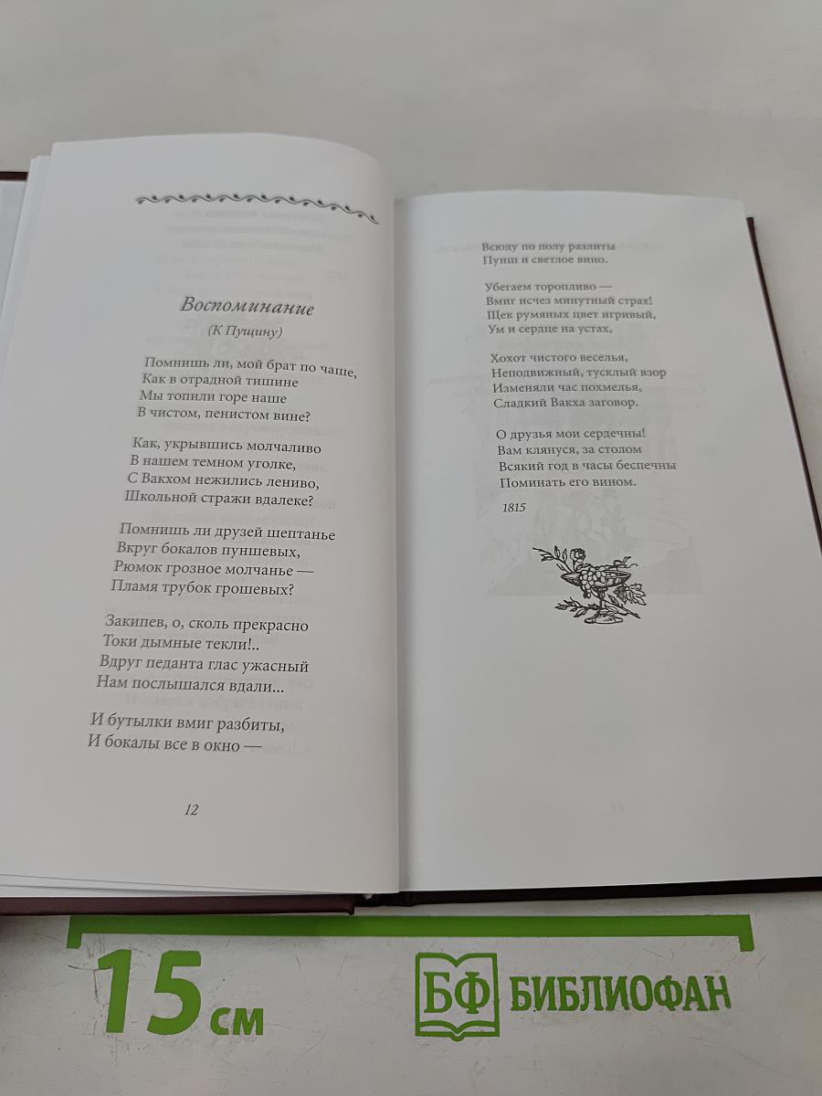 Пророк. Стихотворения