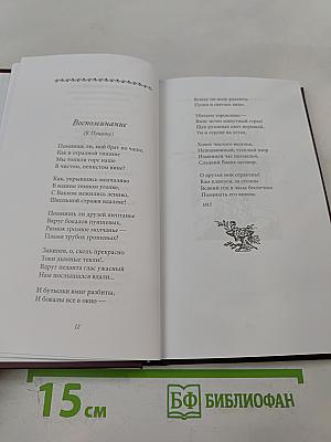 Пророк. Стихотворения