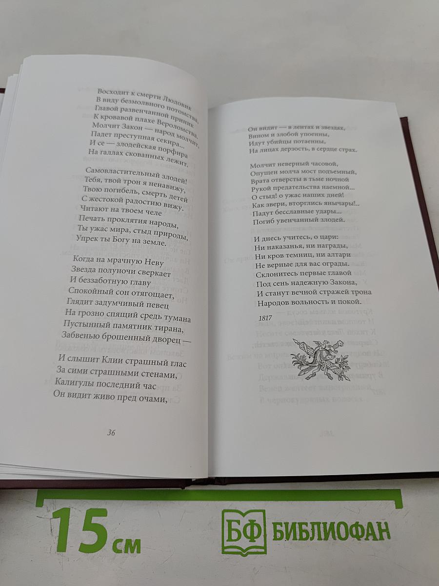 Пророк. Стихотворения