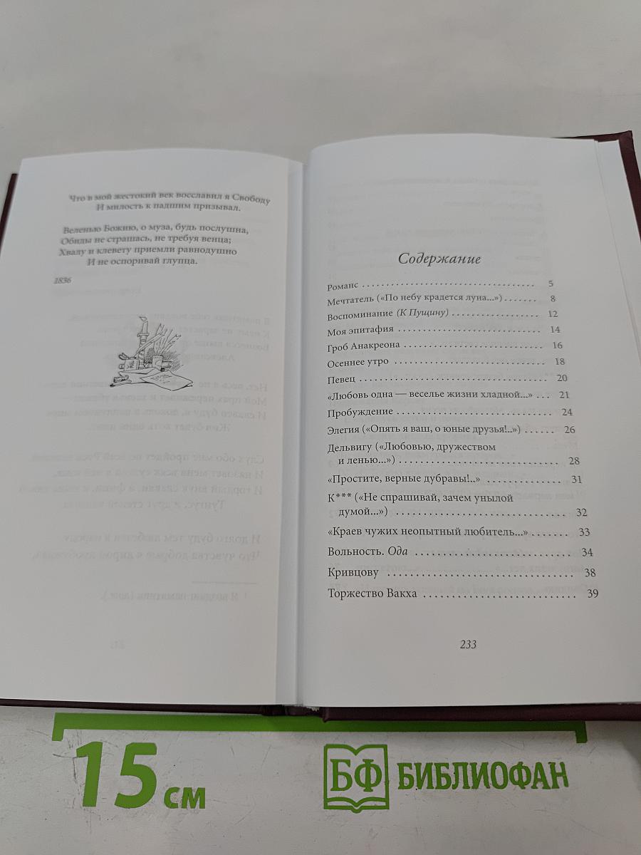 Пророк. Стихотворения