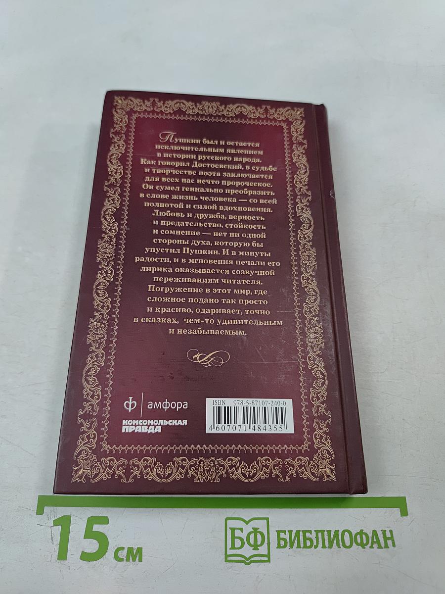 Пророк. Стихотворения