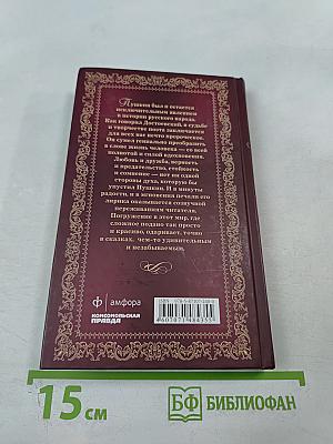 Пророк. Стихотворения