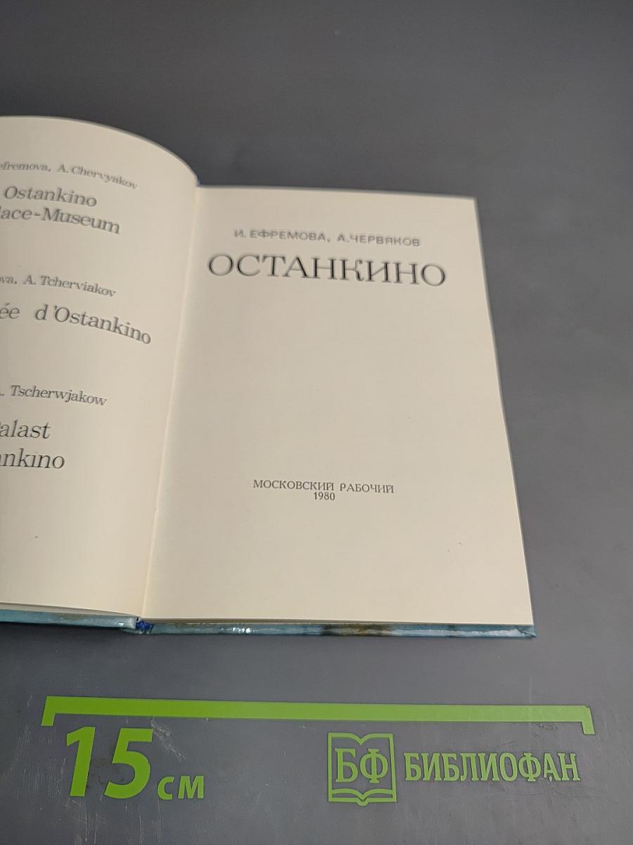 Останкино