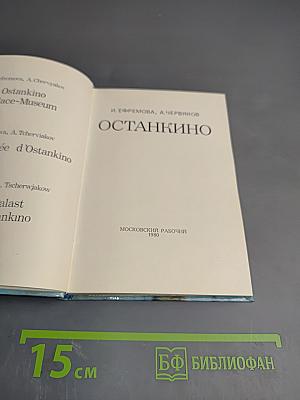 Останкино