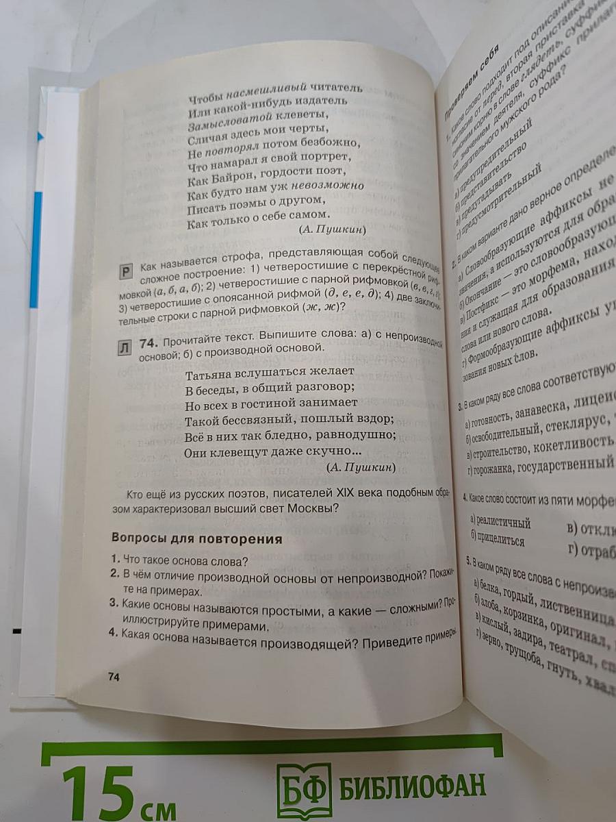 Русский язык 10-11 классы. Часть 1. Базовый уровень