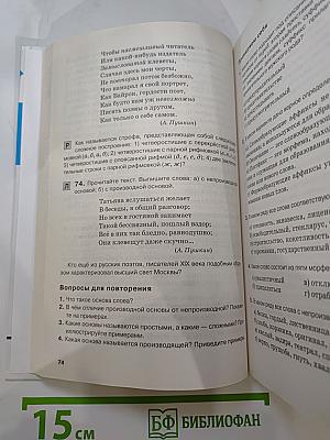 Русский язык 10-11 классы. Часть 1. Базовый уровень