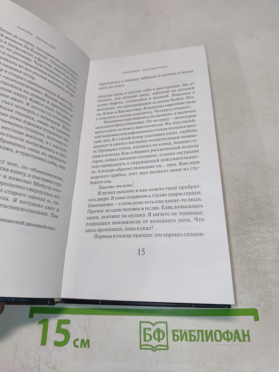 Призраки Лексингтона