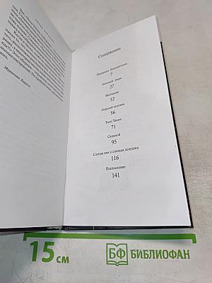 Призраки Лексингтона