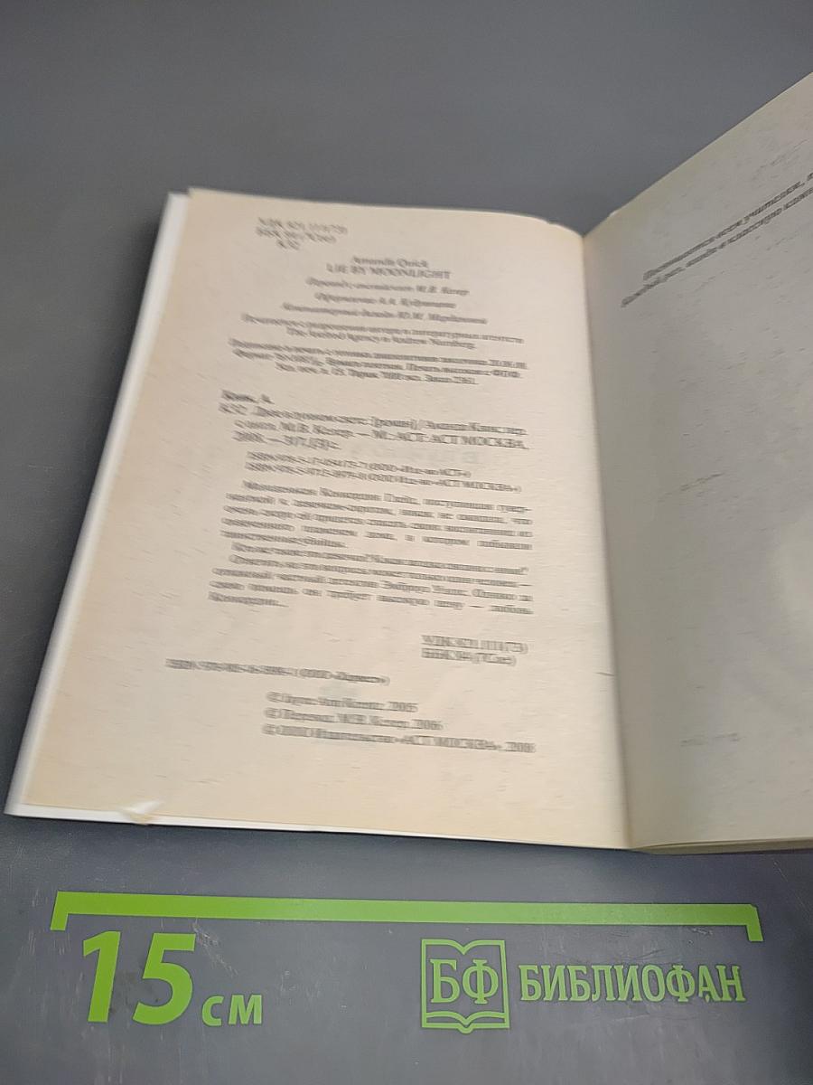 Двое в лунном свете