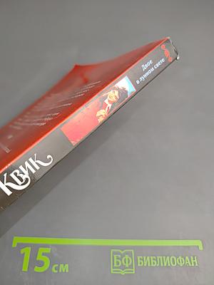 Двое в лунном свете