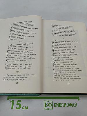М.Ю. Лермонтов. Собрание сочинений в четырех томах. Том второй. Поэмы