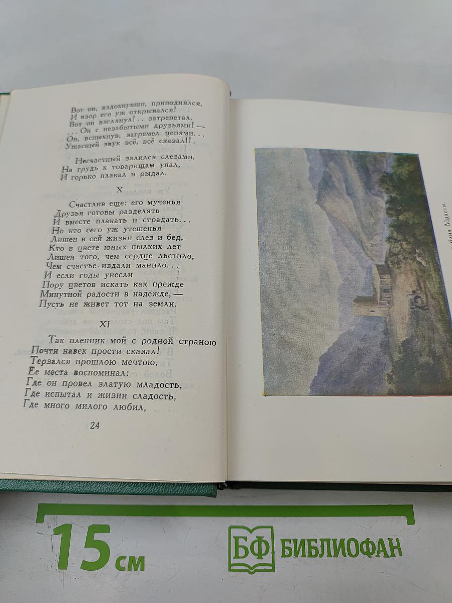 М.Ю. Лермонтов. Собрание сочинений в четырех томах. Том второй. Поэмы