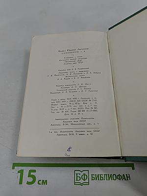 М.Ю. Лермонтов. Собрание сочинений в четырех томах. Том второй. Поэмы