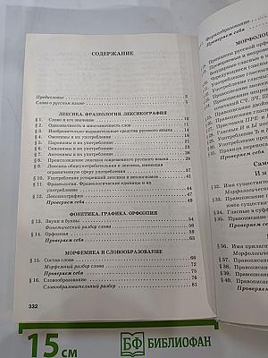 Русский язык 10-11 классы. Часть 1. Базовый уровень