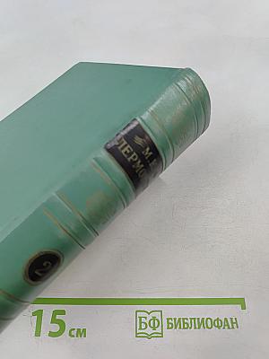 М.Ю. Лермонтов. Собрание сочинений в четырех томах. Том второй. Поэмы