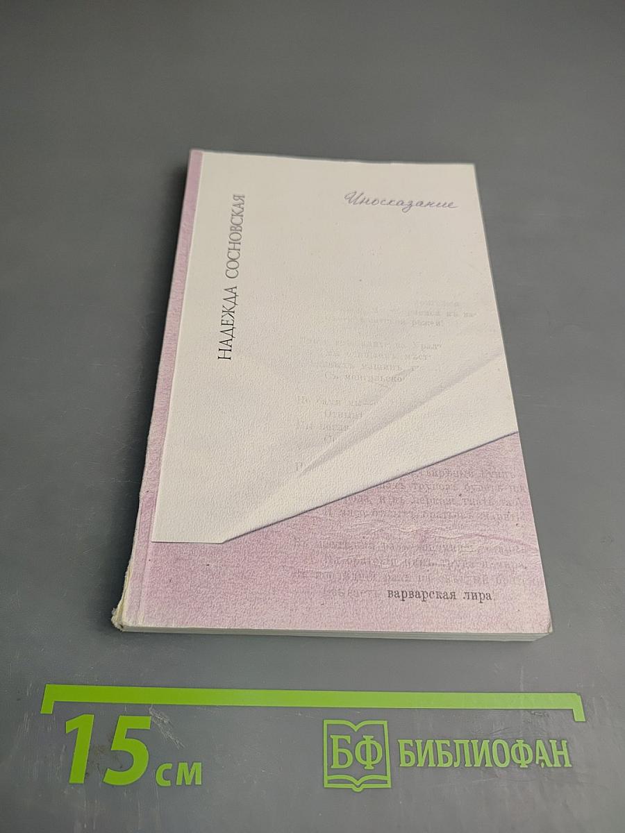 Иносказание